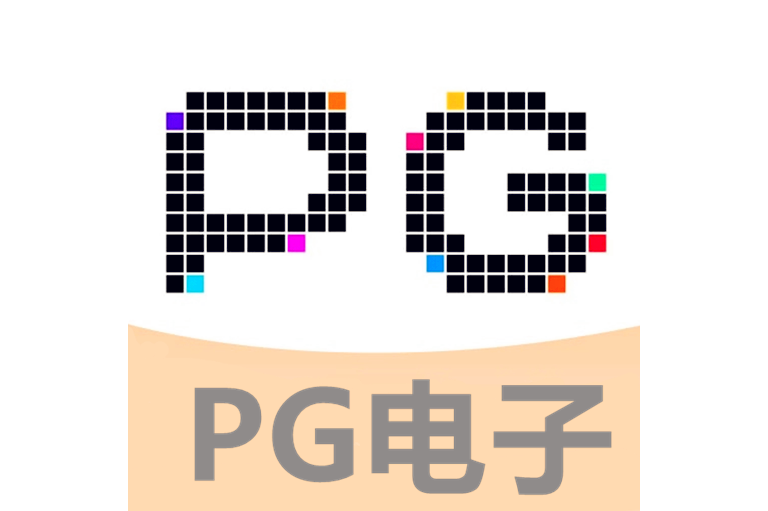 PG电子模拟器官方网站 - PG电子娱乐app下载首页
